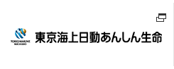 東京海上日動あんしん生命