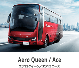 AERO QUEEN/AERO ACE エアロクイーン/エアロエース