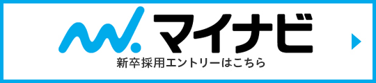 マイナビ 新卒採用エントリーはこちら