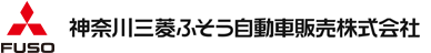 神奈川三菱ふそう自動車販売株式会社